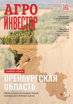 Агроинвестор №11, ноябрь 2025