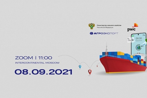 Открытая конференция «Экспорт российской продукции АПК через электронные каналы продаж: стратегия успеха»
