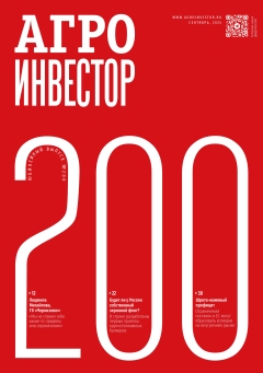 «Агроинвестор» №09, сентябрь 2024