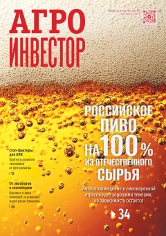 журнал Агроинвестор