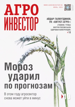 Журнал «Агроинвестор»