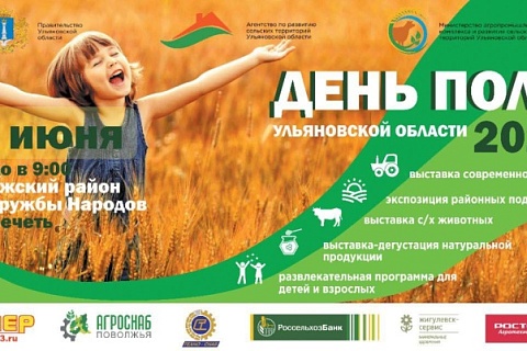 Приглашаем на выставку-демонстрацию «День поля — 2022» в Ульяновской области