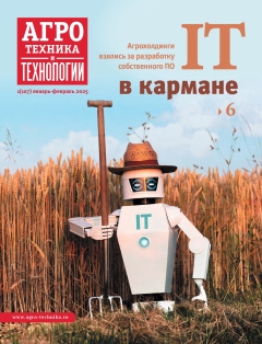 «Агротехника и технологии» №01, январь-февраль 2025